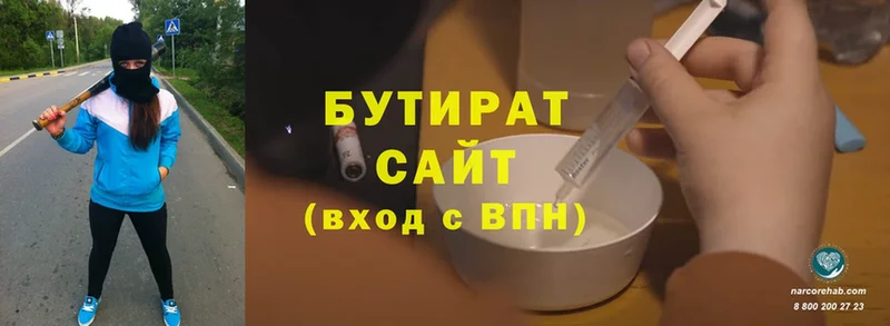 Бутират бутик  Энем 