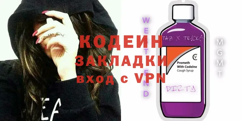 Кодеиновый сироп Lean напиток Lean (лин)  Энем 